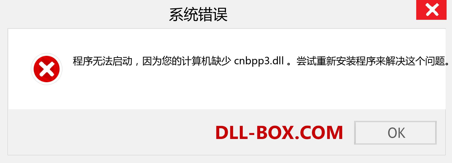 cnbpp3.dll 文件丢失？。 适用于 Windows 7、8、10 的下载 - 修复 Windows、照片、图像上的 cnbpp3 dll 丢失错误